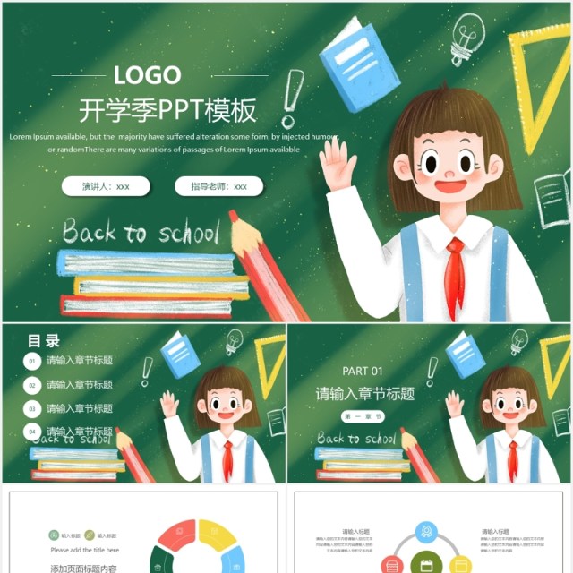 绿色卡通学生开学季通用PPT模板 绿色卡通学生开学季通用PPT模板