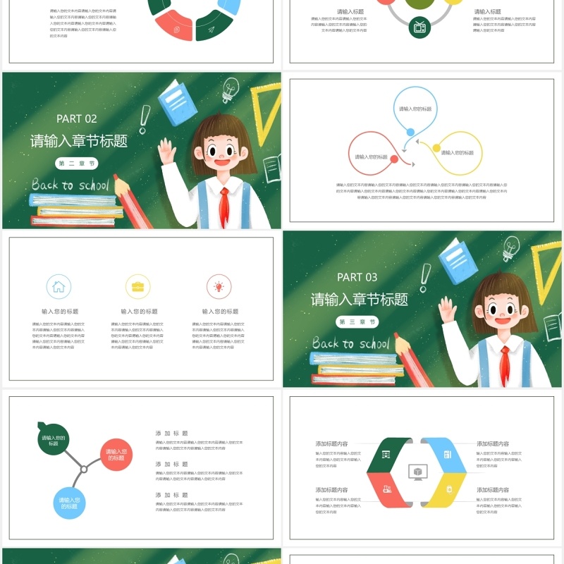 绿色卡通学生开学季通用PPT模板