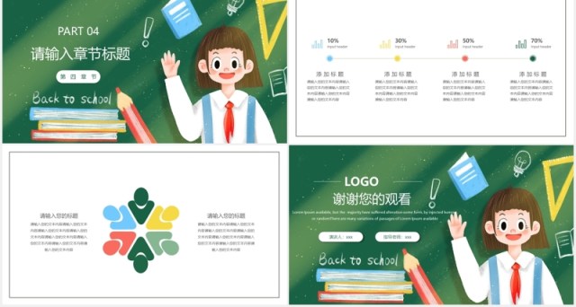 绿色卡通学生开学季通用PPT模板 绿色卡通学生开学季通用PPT模板