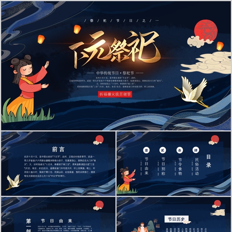 深色中华传统节日祭祀PPT模板