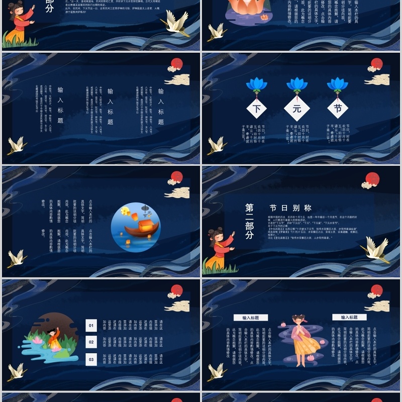 深色中华传统节日祭祀PPT模板