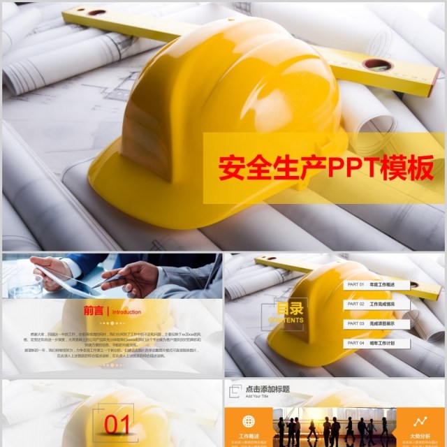 简约安全培训安全生产PPT模板 简约安全培训安全生产PPT模板