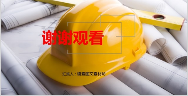 简约安全培训安全生产PPT模板 简约安全培训安全生产PPT模板