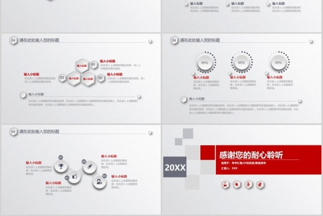 简约竞聘述职通用PPT模板