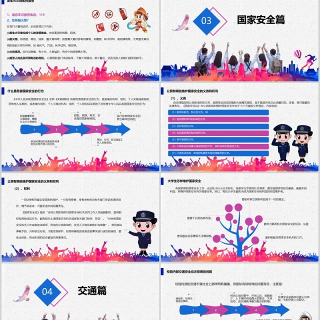 大学生安全教育课题专栏PPT模板 大学生安全教育课题专栏PPT模板