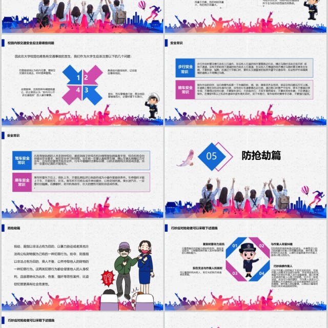大学生安全教育课题专栏PPT模板 大学生安全教育课题专栏PPT模板