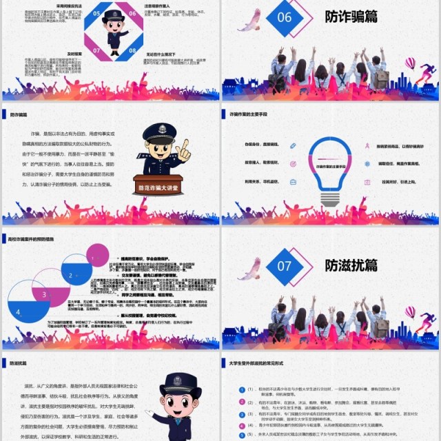 大学生安全教育课题专栏PPT模板 大学生安全教育课题专栏PPT模板