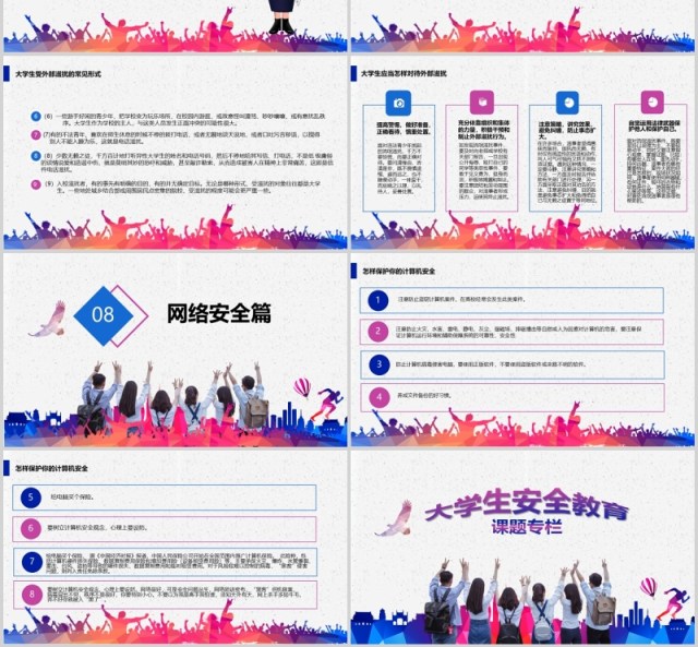 大学生安全教育课题专栏PPT模板 大学生安全教育课题专栏PPT模板