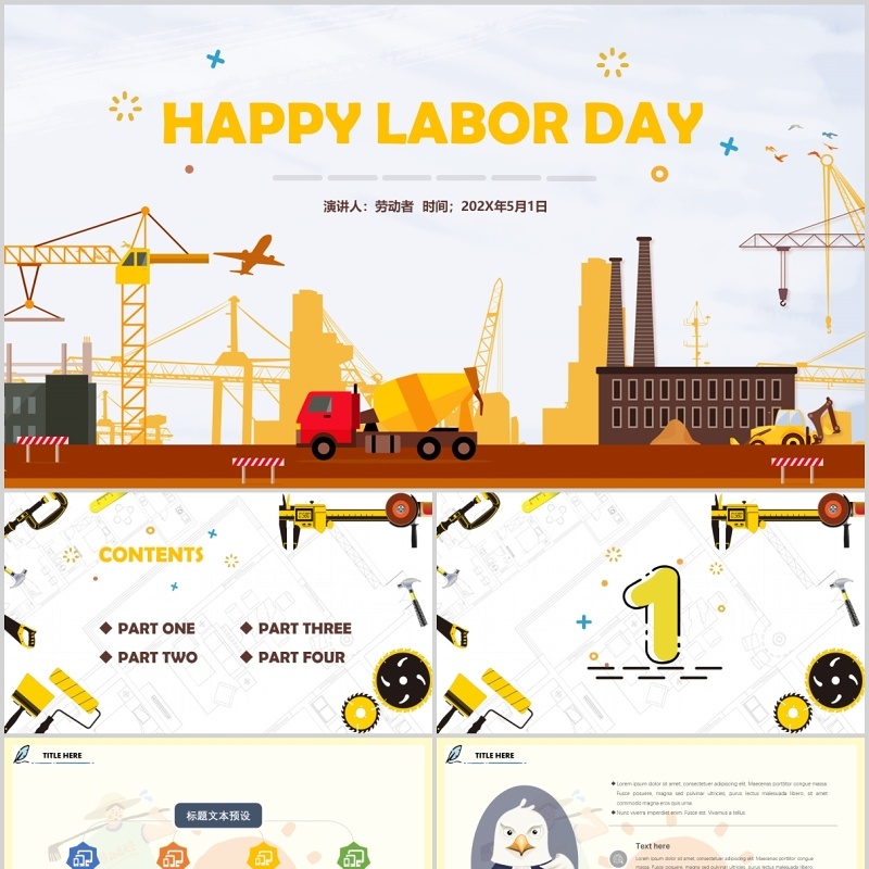 简约五一劳动节主题PPT英文模板