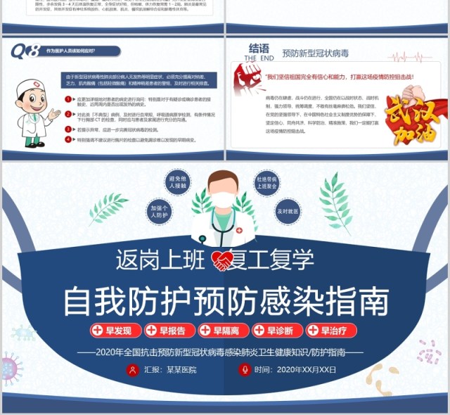 返岗复工复学自我防护预防感染指南PPT模板 返岗复工复学自我防护预防感染指南PPT模板