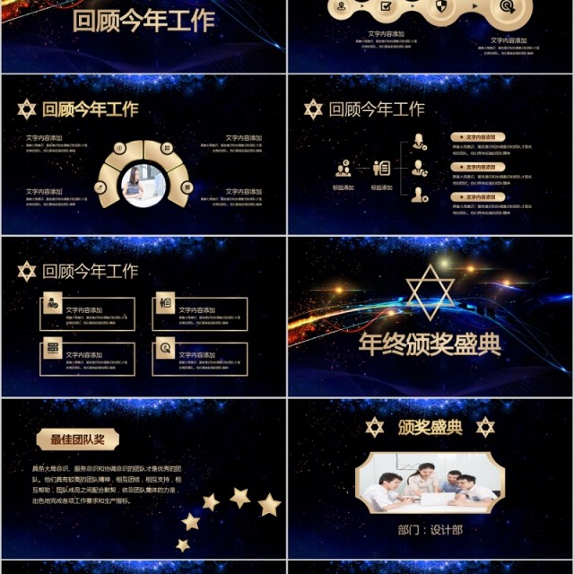 2020颁奖典礼年会PPT模板 2020颁奖典礼年会PPT模板