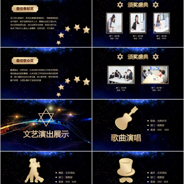 2020颁奖典礼年会PPT模板 2020颁奖典礼年会PPT模板