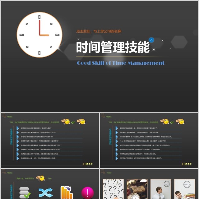 时间管理技能培训企业员工课件PPT模板