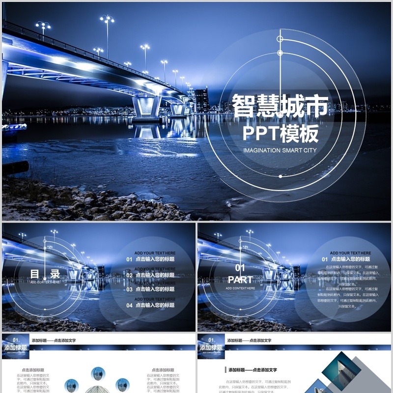 蓝色科技智慧城市PPT模板