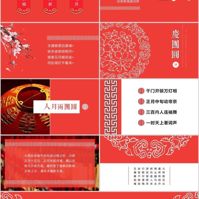 欢送新年元宵节活动主题PPT模板