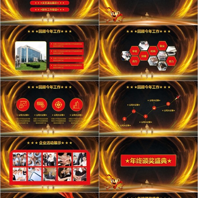 誓师大会年终颁奖年会表彰PPT模板 誓师大会年终颁奖年会表彰PPT模板