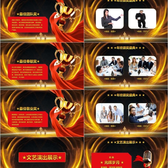 誓师大会年终颁奖年会表彰PPT模板 誓师大会年终颁奖年会表彰PPT模板