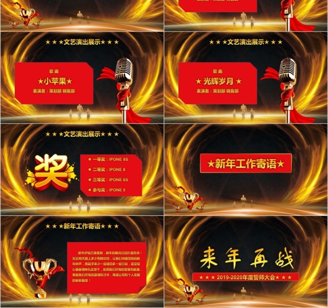 誓师大会年终颁奖年会表彰PPT模板 誓师大会年终颁奖年会表彰PPT模板
