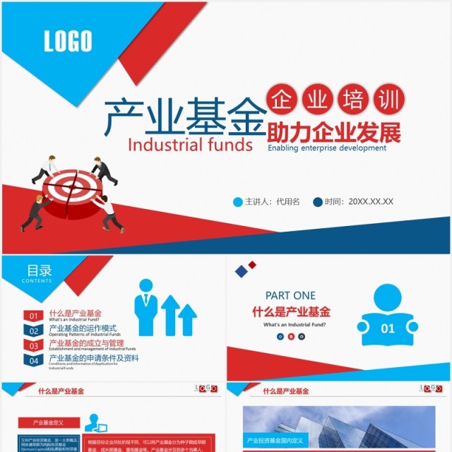 企业培训产业基金助力企业发展PPT模板 企业培训产业基金助力企业发展PPT模板