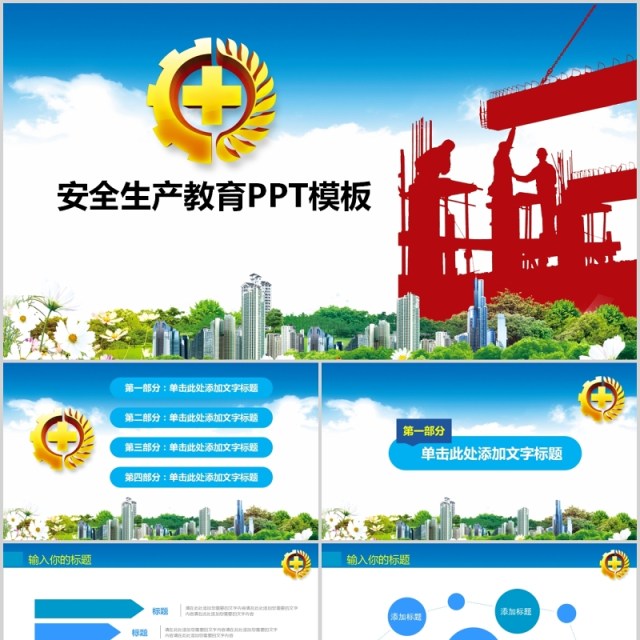 蓝色安全培训安全生产PPT模板 蓝色安全培训安全生产PPT模板