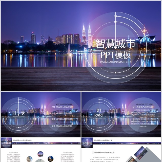 大气智慧城市规划PPT模板 大气智慧城市规划PPT模板