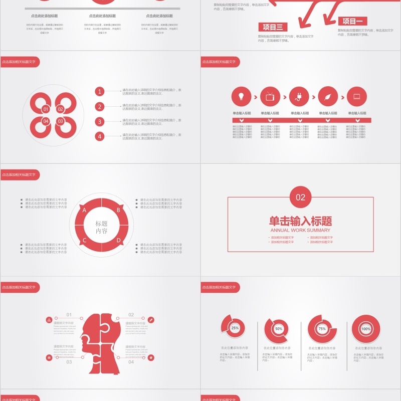 互联网信息商业计划书PPT模板