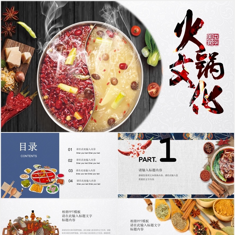 火锅文化餐饮美食PPT模板