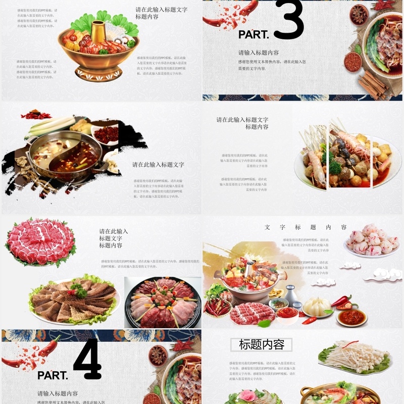 火锅文化餐饮美食PPT模板