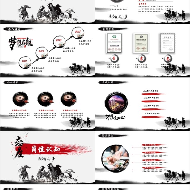 精美个人简历述职岗位竞聘PPT模板 精美个人简历述职岗位竞聘PPT模板