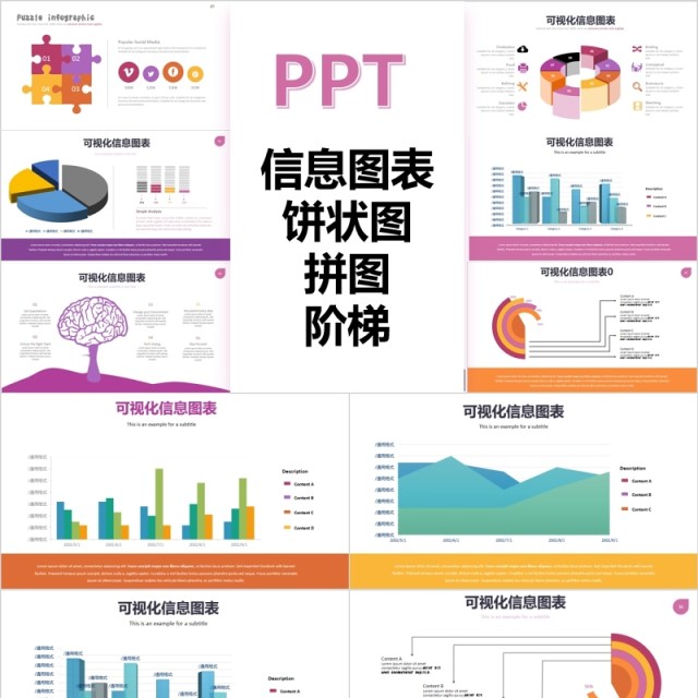 信息图表PPT饼状图拼图阶梯台阶数据可视化