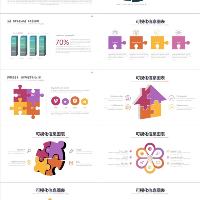 信息图表PPT饼状图拼图阶梯台阶数据可视化