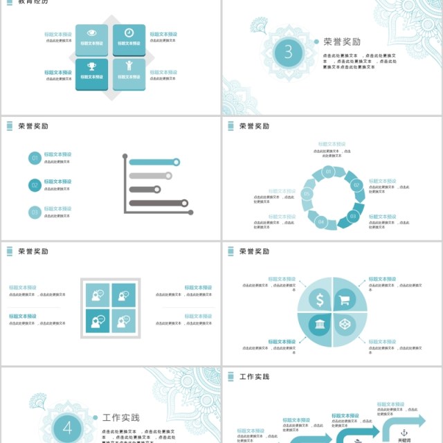 简约简洁传统复古个人简历PPT模板