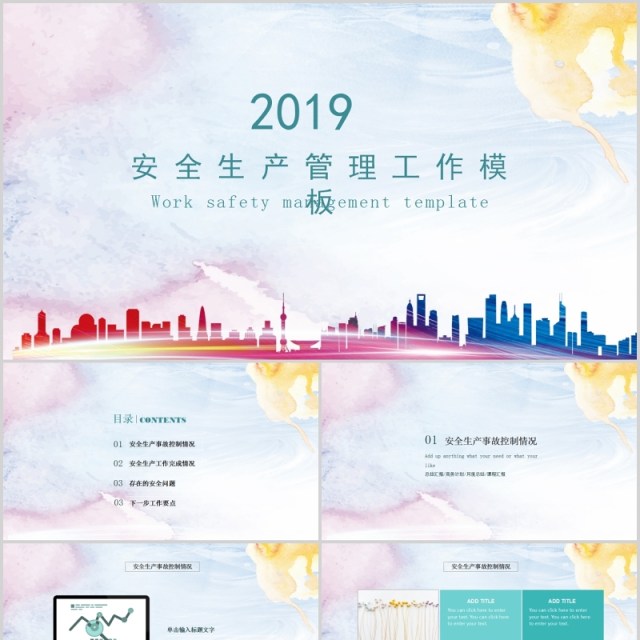 简单简约安全生产第一季PPT模板 简单简约安全生产第一季PPT模板