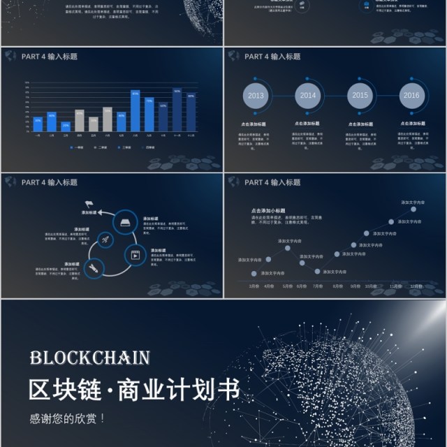 区块链介绍商业计划书PPT模板