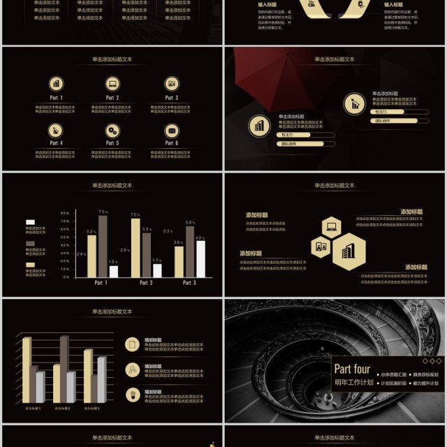 黑色年终工作总结暨新年计划PPT模板