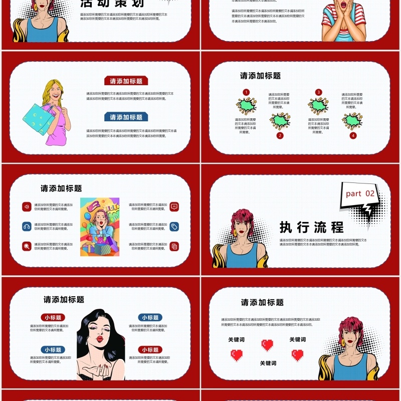 波普风双11狂欢促销PPT模板