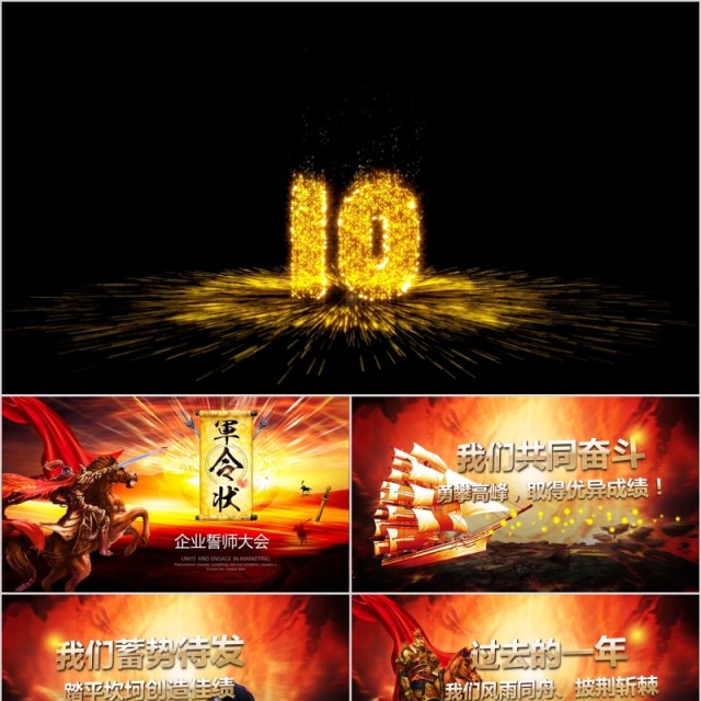 2020年鼠年10秒倒计时企业军令状公司年会颁奖典礼誓师大会ppt模板 2020年鼠年10秒倒计时企业军令状公司年会颁奖典礼誓师大会ppt模板