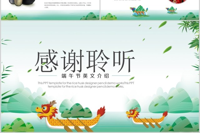 浓情端午划龙舟英文介绍课件PPT模板 浓情端午划龙舟英文介绍课件PPT模板