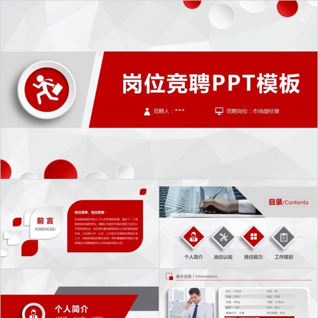 大气微立体简约创意无缝个人竞聘PPT模板 大气微立体简约创意无缝个人竞聘PPT模板