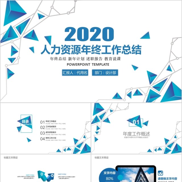人力资源年终工作总结PPT模板 人力资源年终工作总结PPT模板