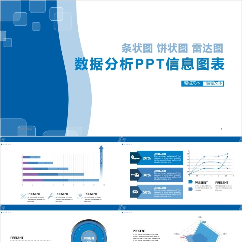 条状图雷达图数据分析PPT信息图表