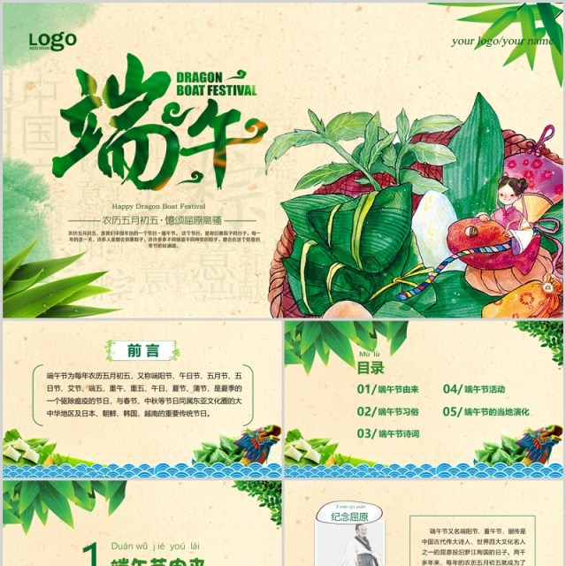传统文化介绍端午节由来习俗PPT模板 传统文化介绍端午节由来习俗PPT模板