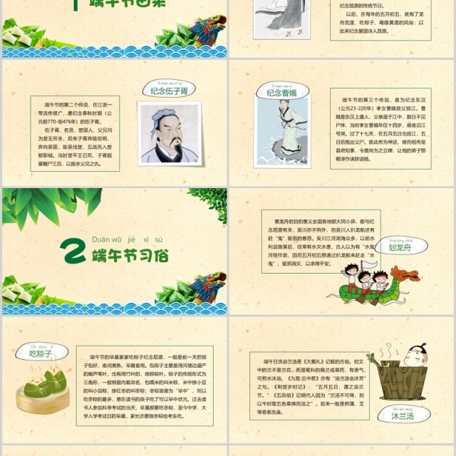 传统文化介绍端午节由来习俗PPT模板 传统文化介绍端午节由来习俗PPT模板