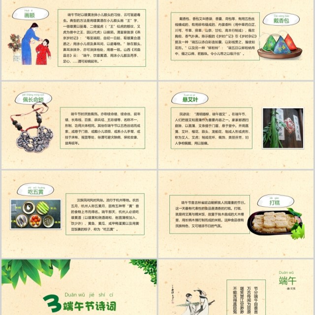 传统文化介绍端午节由来习俗PPT模板