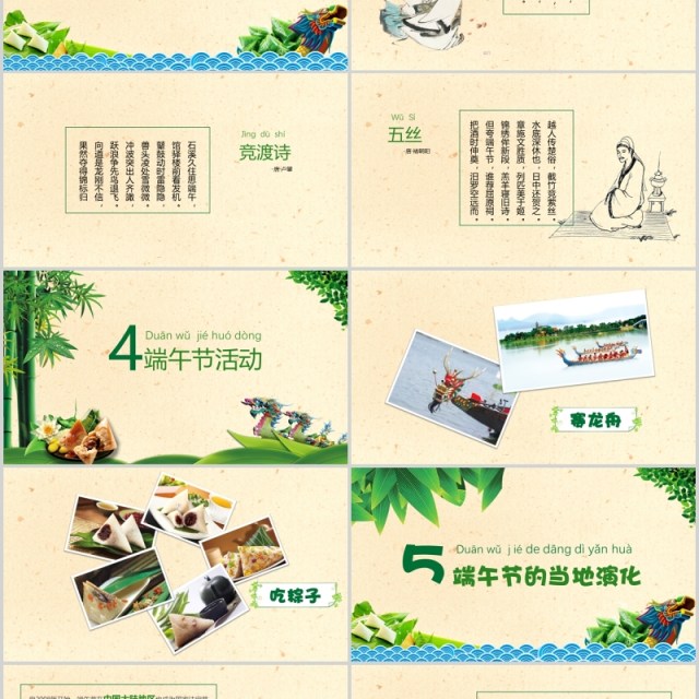传统文化介绍端午节由来习俗PPT模板 传统文化介绍端午节由来习俗PPT模板
