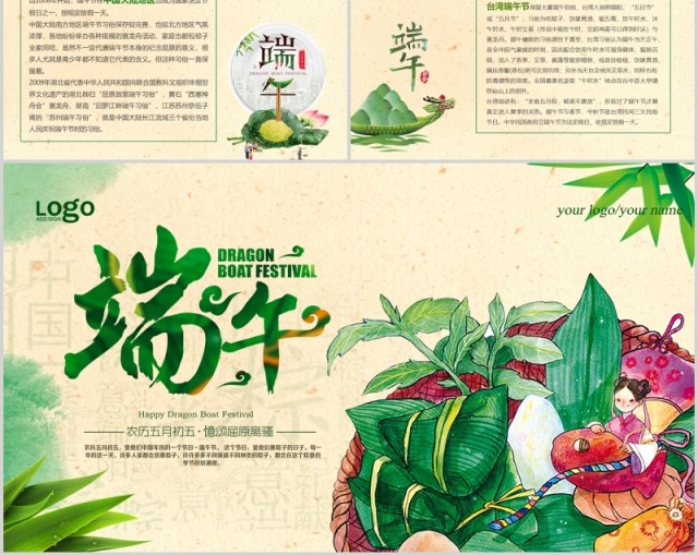 传统文化介绍端午节由来习俗PPT模板 传统文化介绍端午节由来习俗PPT模板
