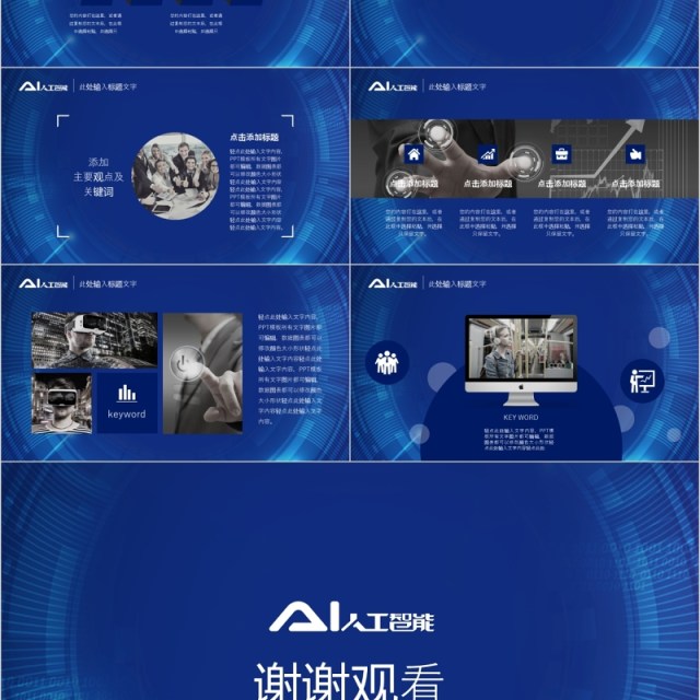 AI人工智能科技互联网PPT模板