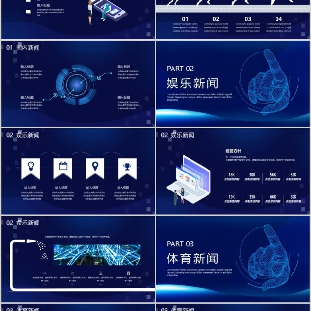 蓝色科技风新闻发布会通用PPT模板