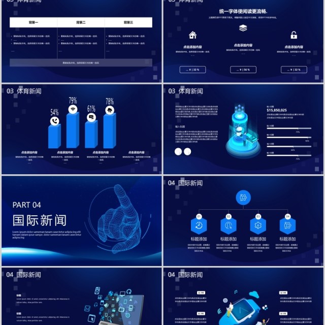 蓝色科技风新闻发布会通用PPT模板