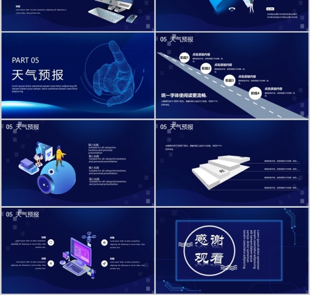 蓝色科技风新闻发布会通用PPT模板
